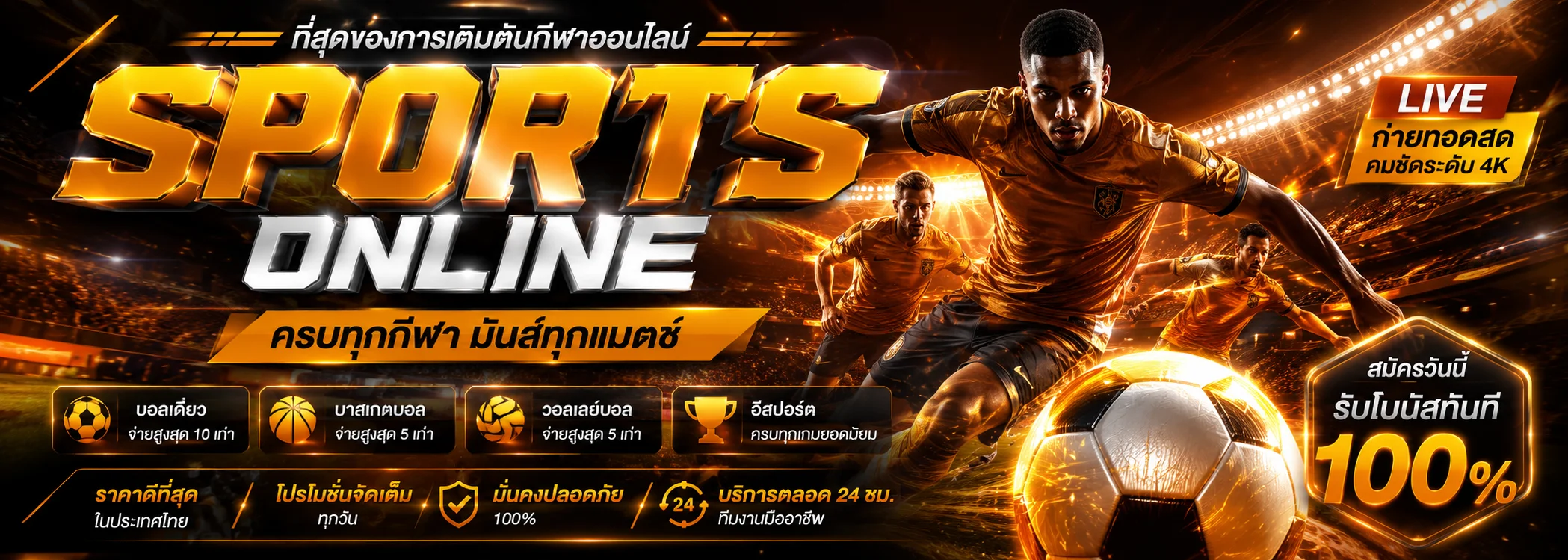 ภาพหน้าบอล KHA99 พร้อมผลบอลสดและฝากถอนออโต้