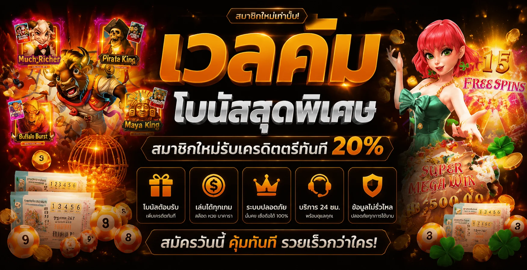 ฟีเจอร์เด่น